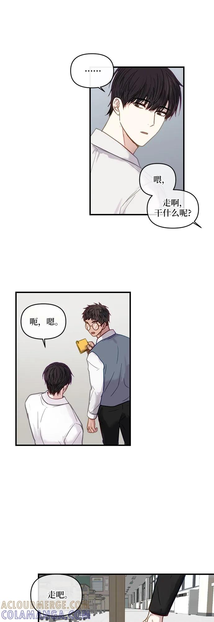 《志同道合》第1话 第25页