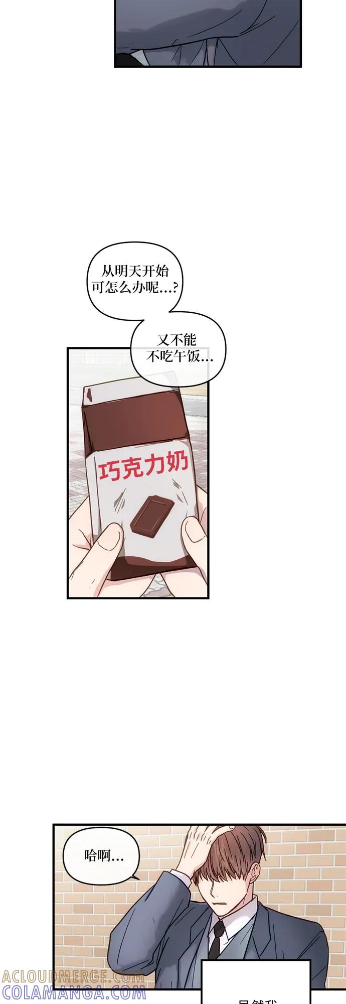 《志同道合》第1话 第17页
