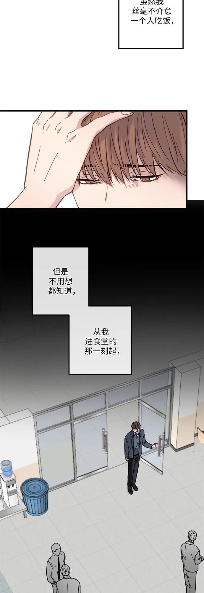 《志同道合》第1话 第18页