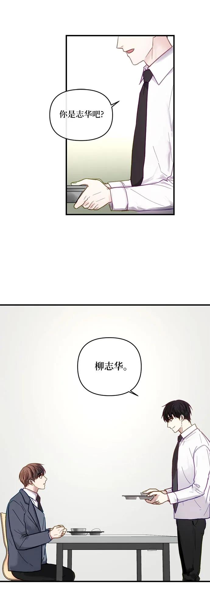 《志同道合》第1话 第30页