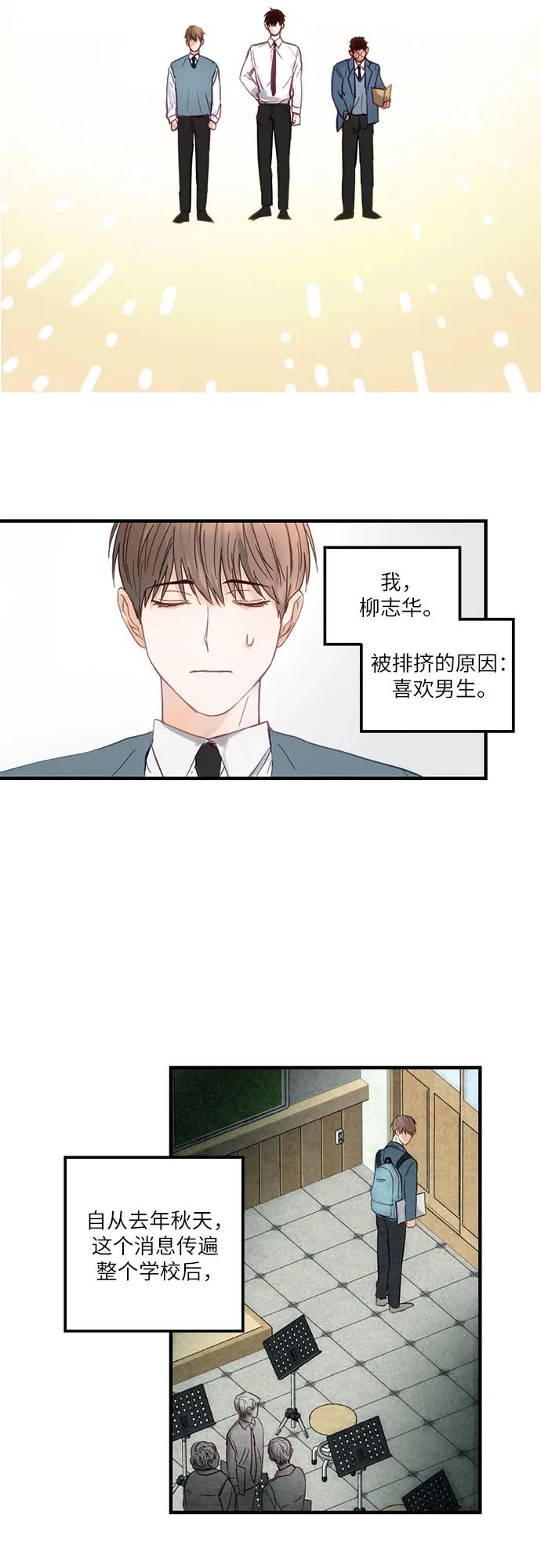 《志同道合》第2话 第4页