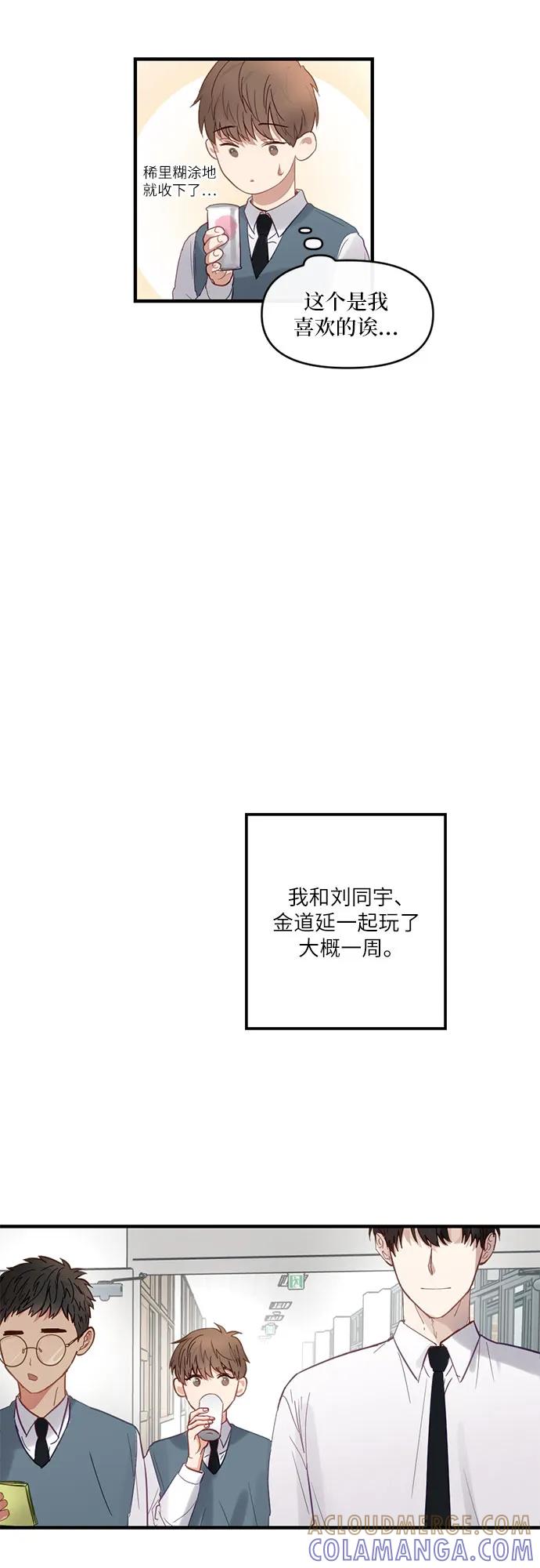 《志同道合》第2话 第19页