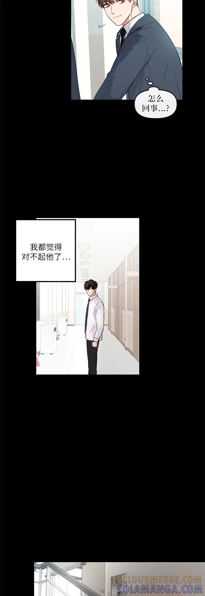 《志同道合》第2话 第13页