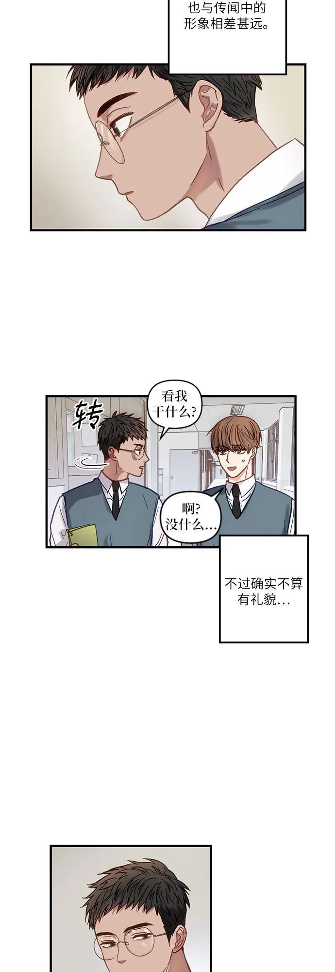 《志同道合》第2话 第22页