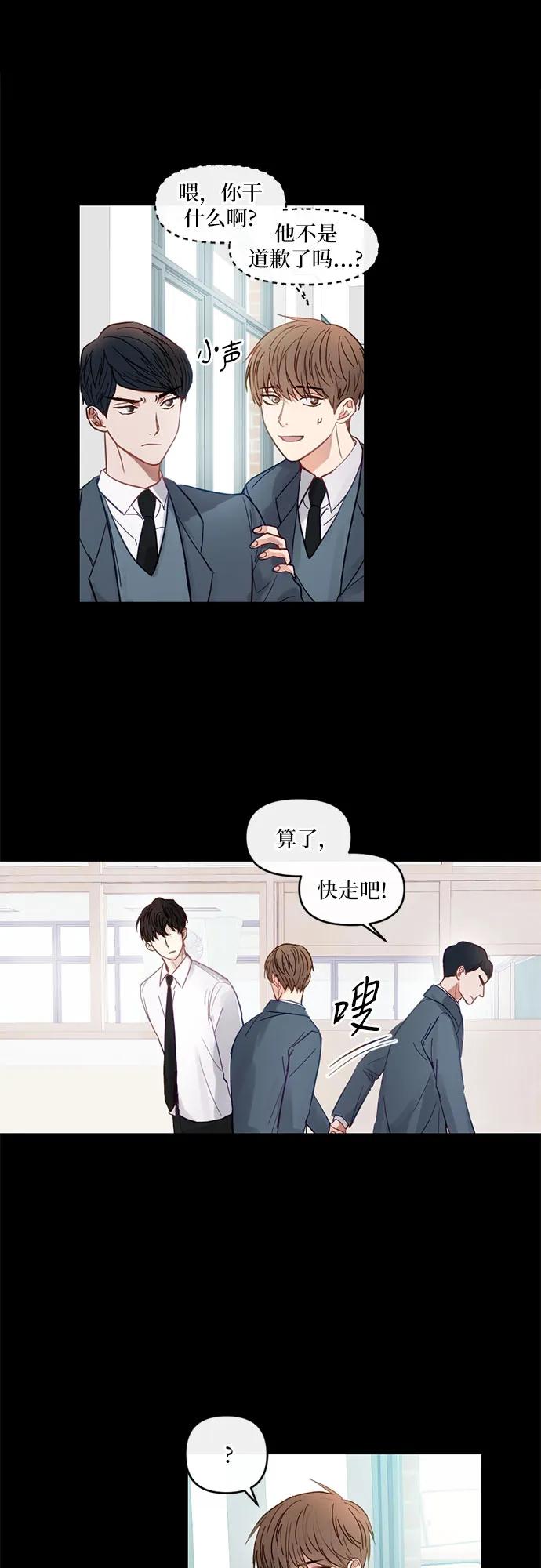 《志同道合》第2话 第12页
