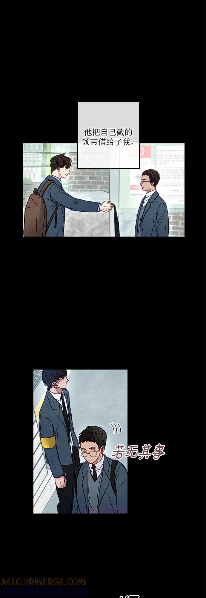 《志同道合》第2话 第27页