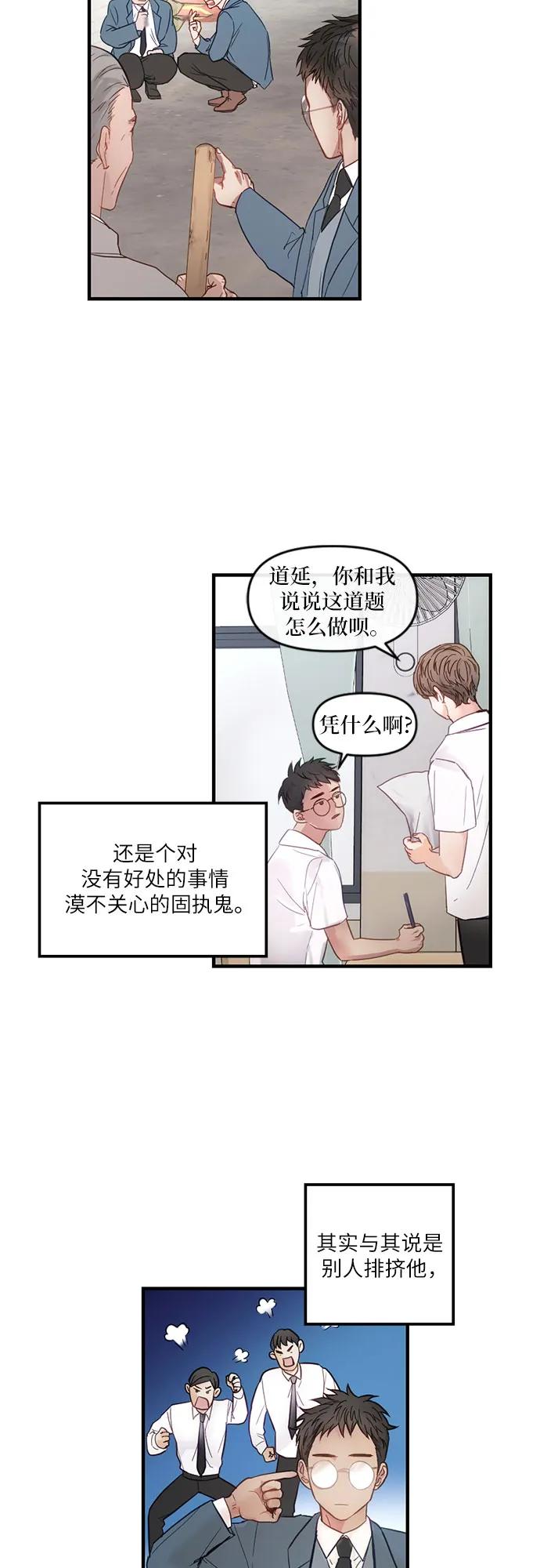 《志同道合》第2话 第6页