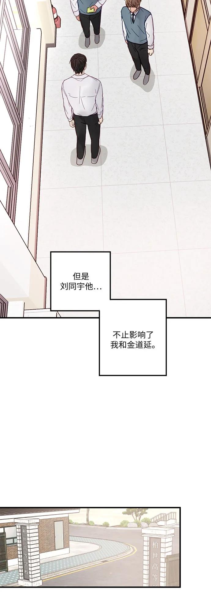 《志同道合》第2话 第34页