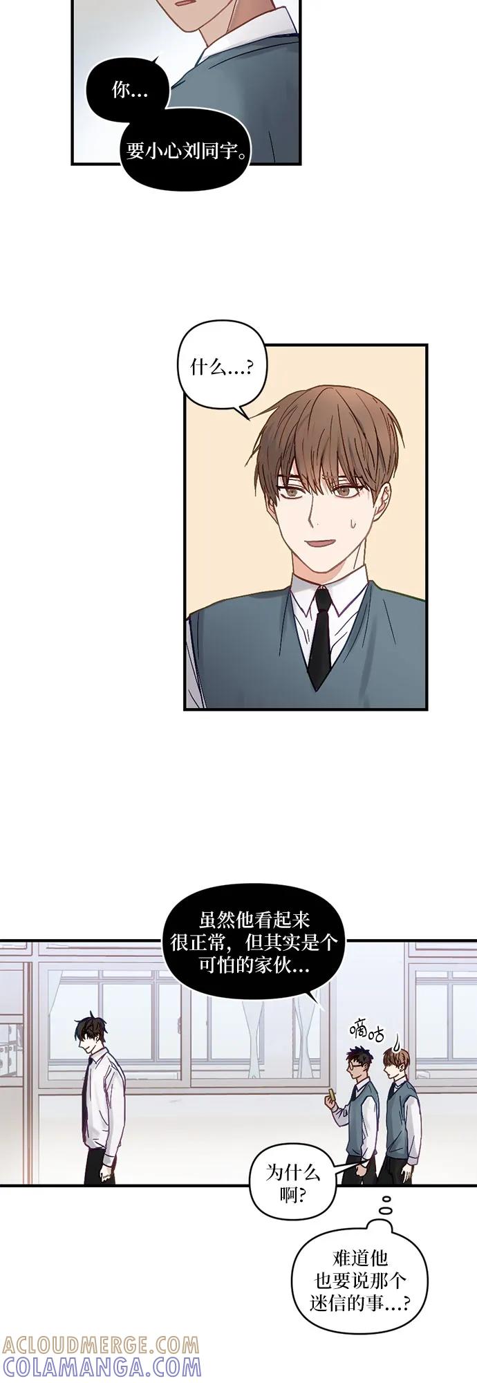《志同道合》第2话 第23页