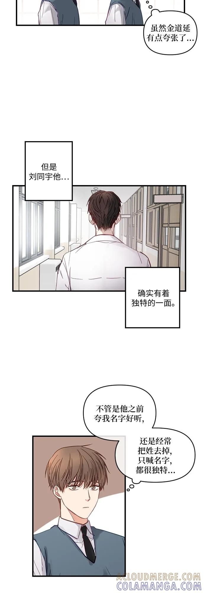 《志同道合》第2话 第31页