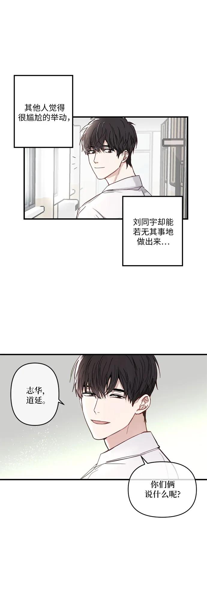 《志同道合》第2话 第32页