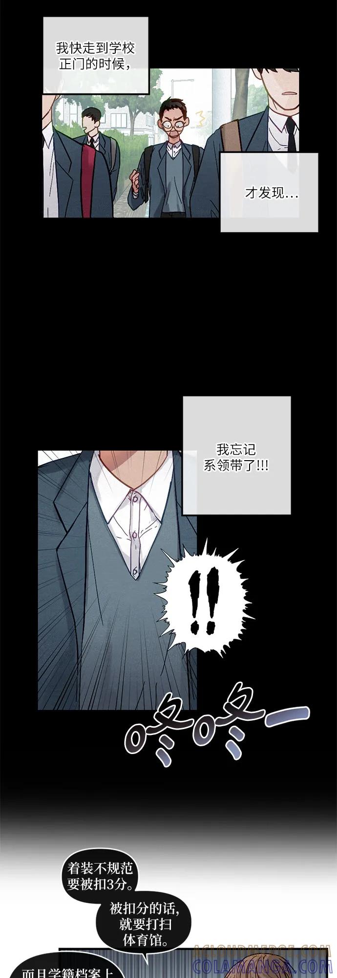 《志同道合》第2话 第25页