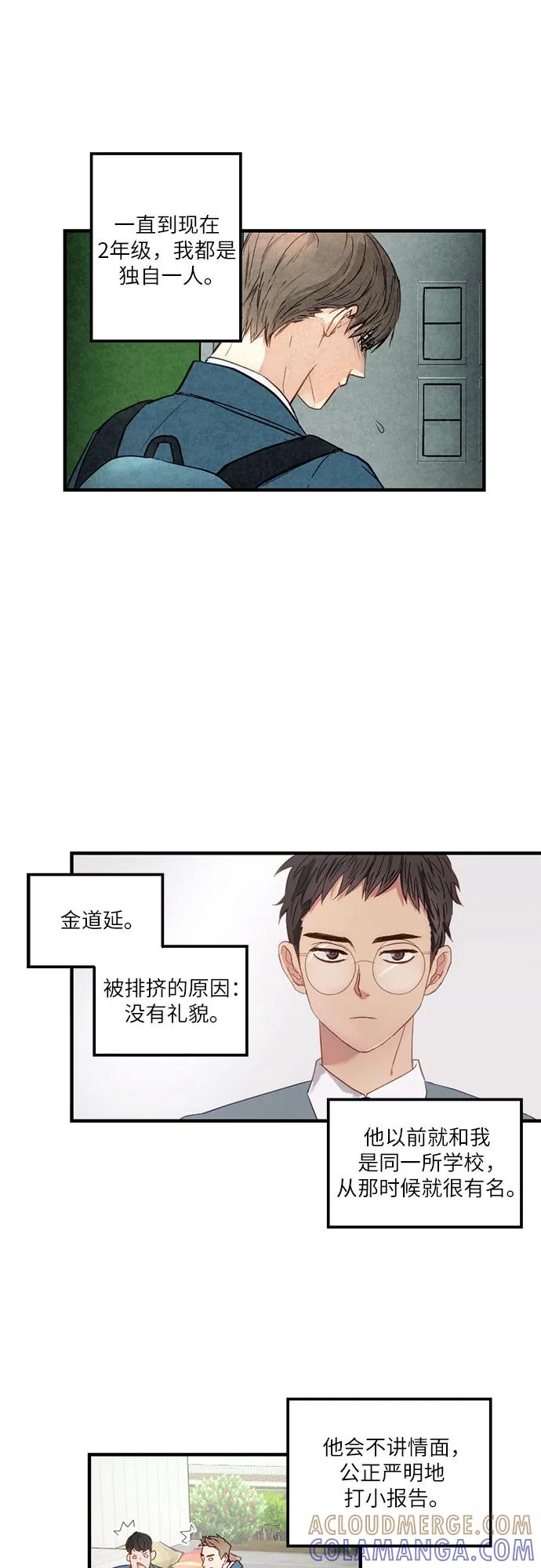 《志同道合》第2话 第5页