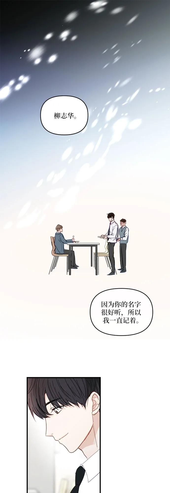 《志同道合》第2话 第2页
