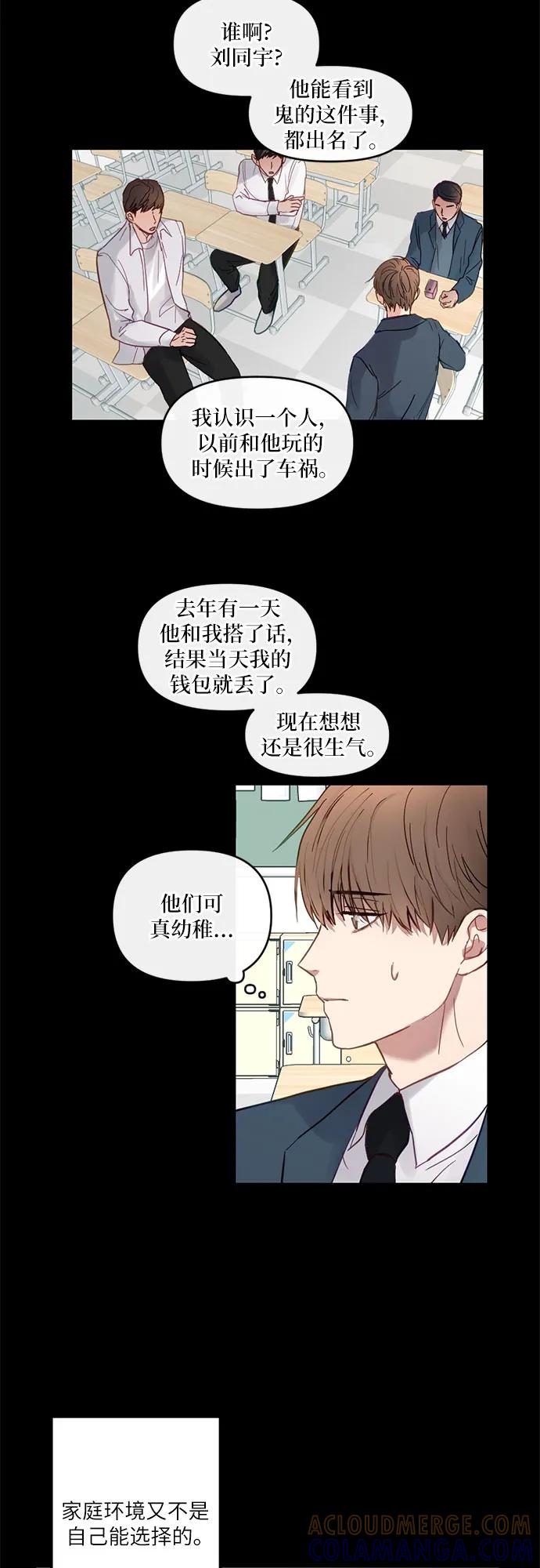 《志同道合》第2话 第15页