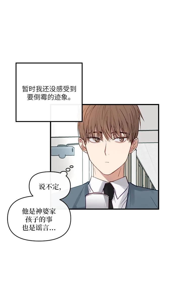 《志同道合》第2话 第20页