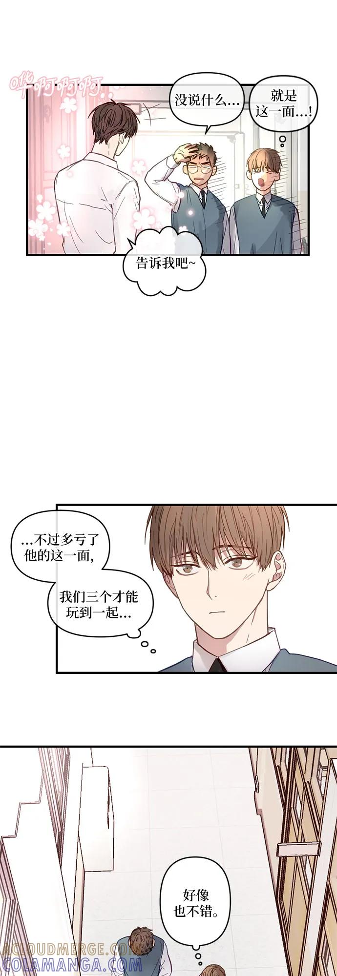 《志同道合》第2话 第33页