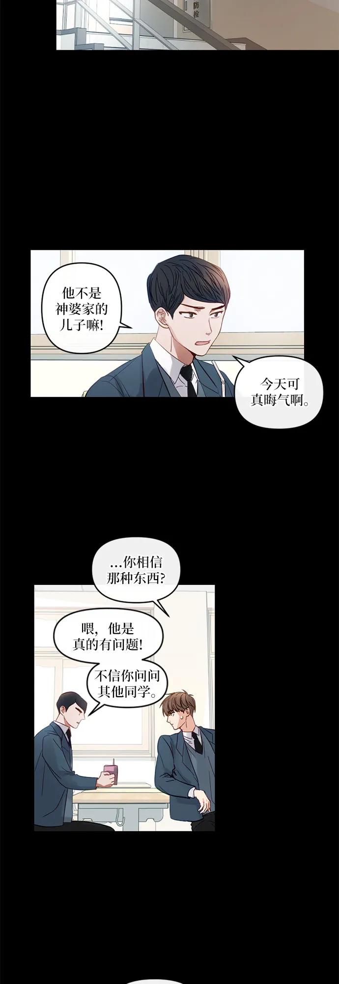 《志同道合》第2话 第14页