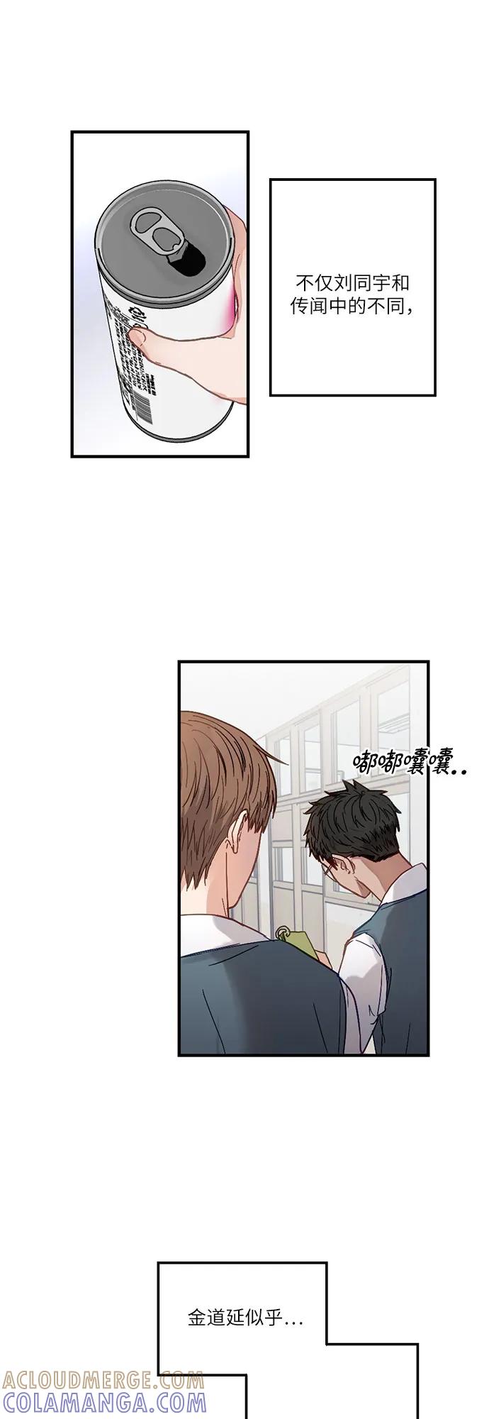 《志同道合》第2话 第21页