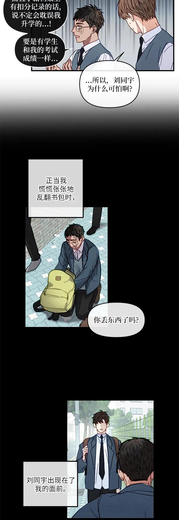 《志同道合》第2话 第26页