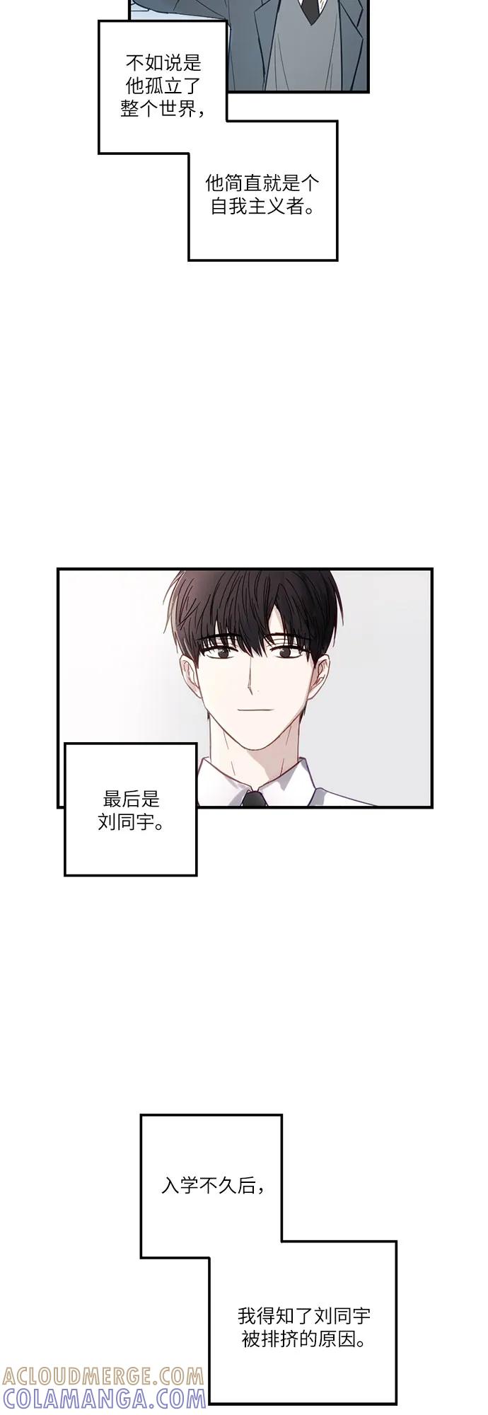 《志同道合》第2话 第7页