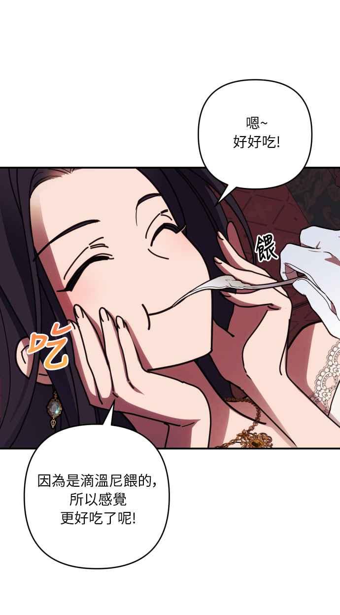 《魅惑北方公爵》第21话 第30页