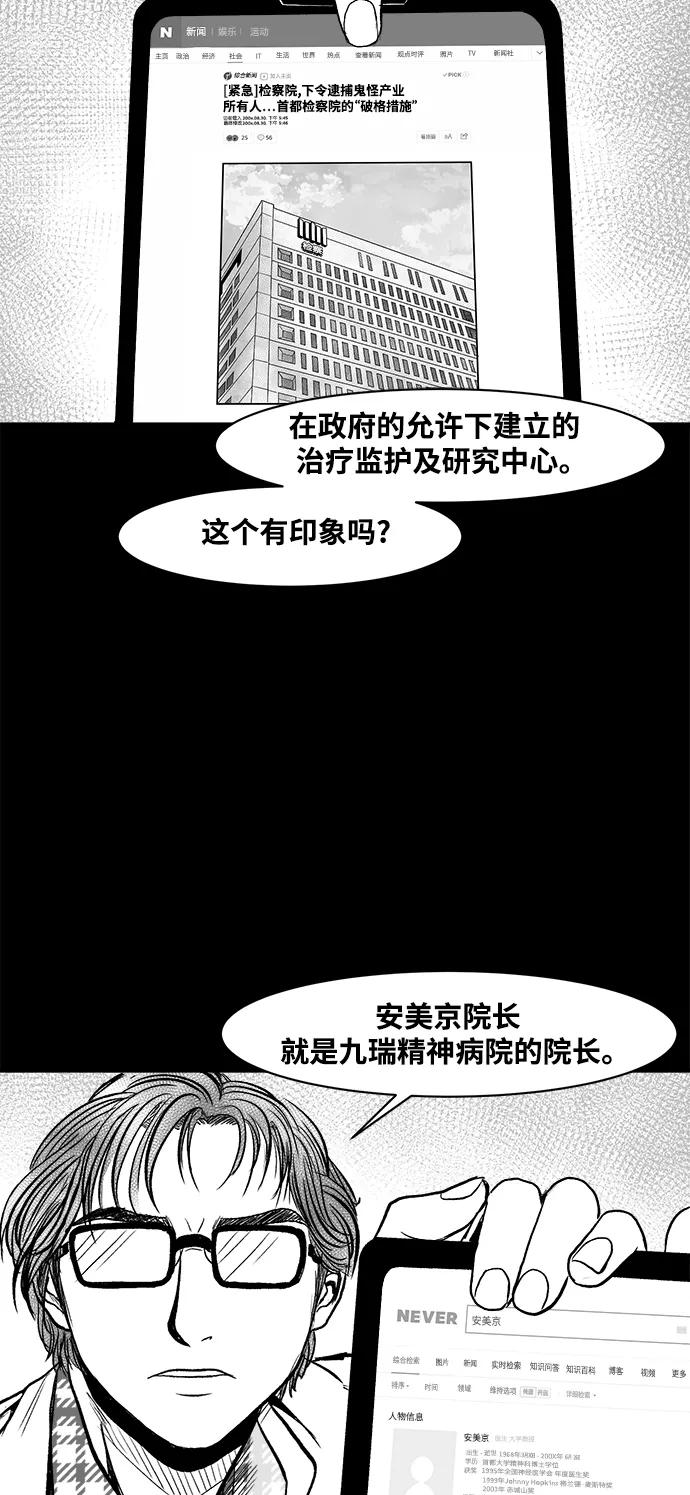 《掌心》第24话 第38页