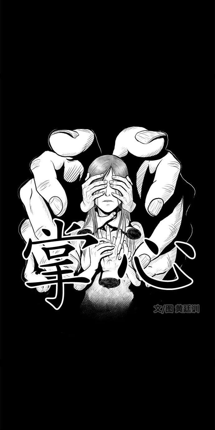 《掌心》第24话 第11页