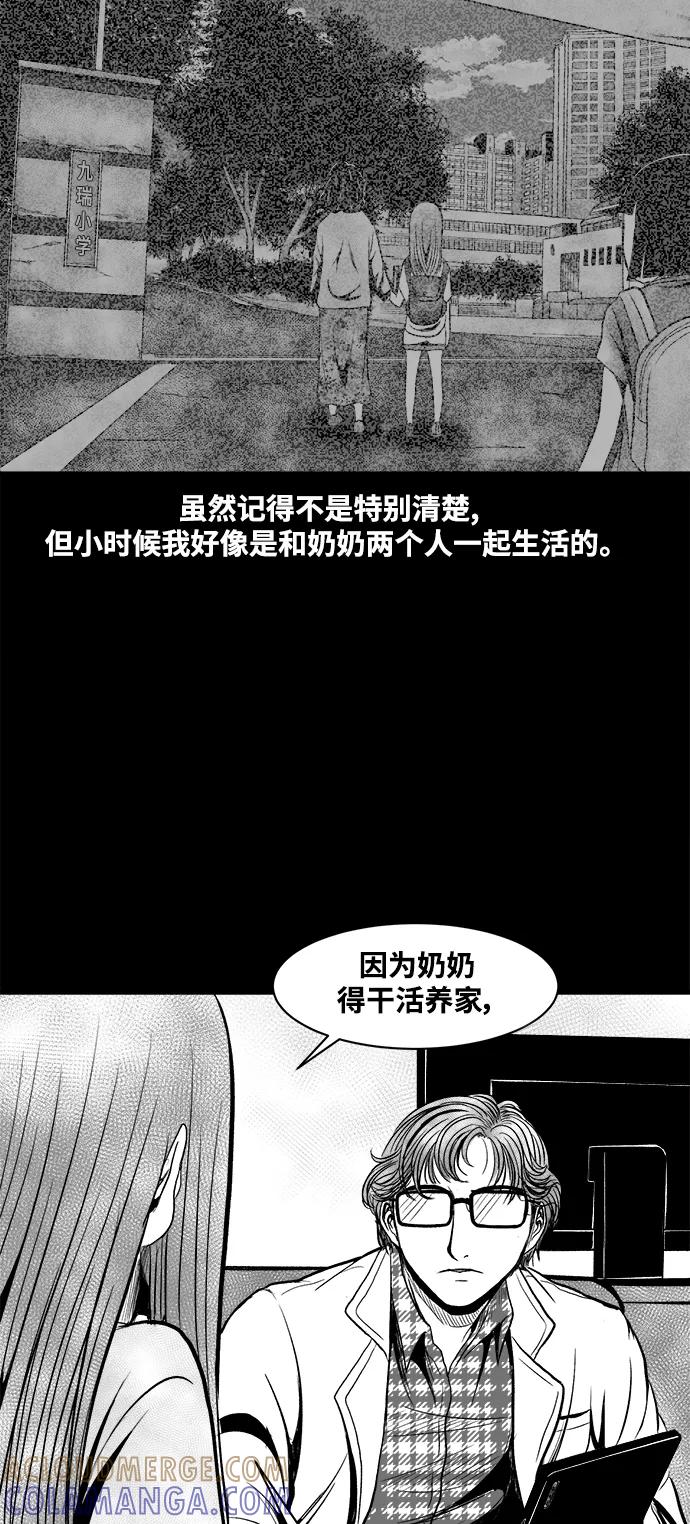 《掌心》第24话 第13页