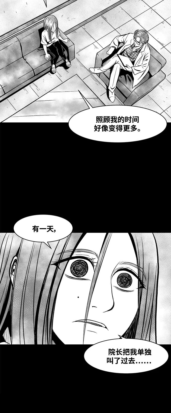 《掌心》第24话 第27页