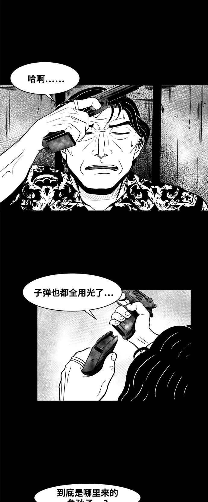《掌心》第24话 第3页