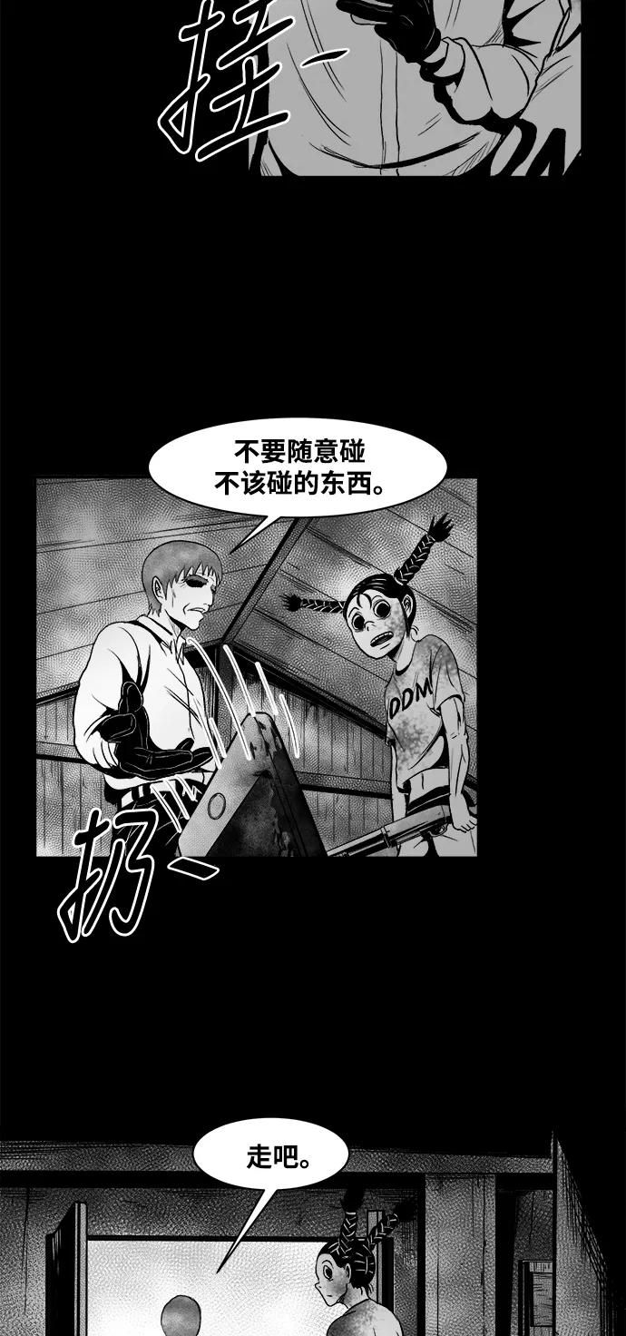 《掌心》第24话 第53页