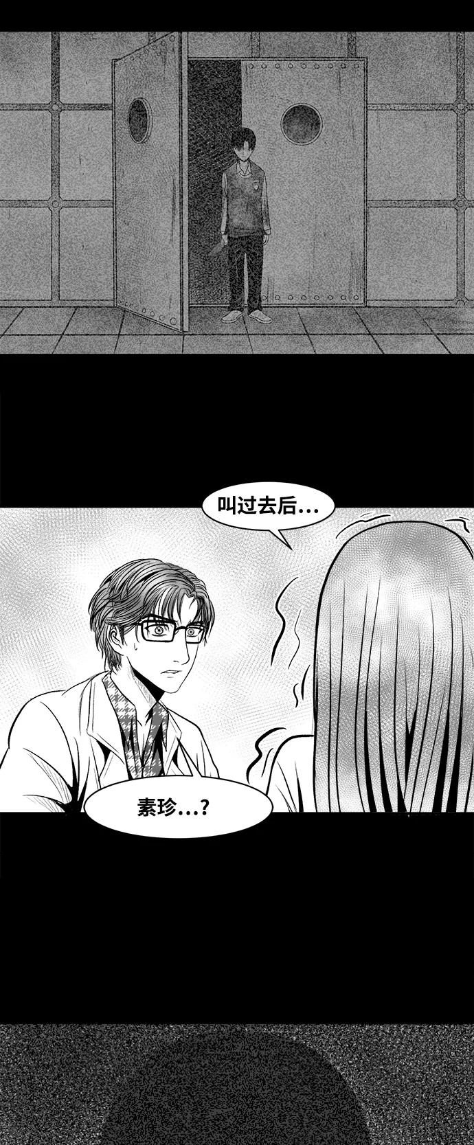 《掌心》第24话 第29页