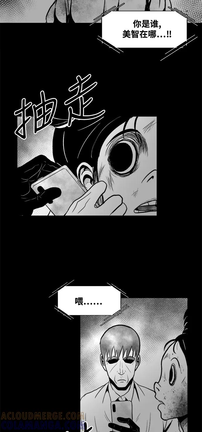 《掌心》第24话 第52页
