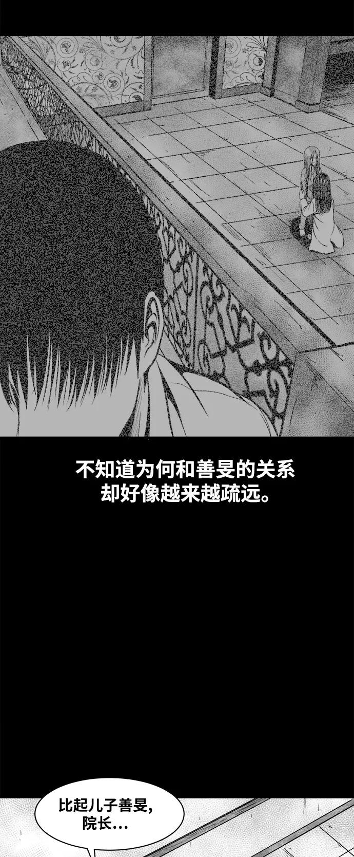 《掌心》第24话 第26页