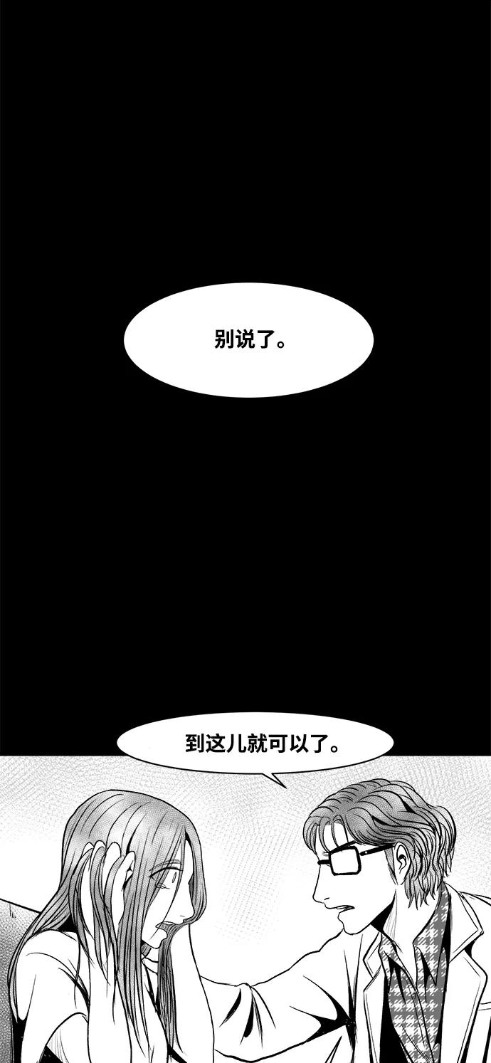 《掌心》第24话 第32页