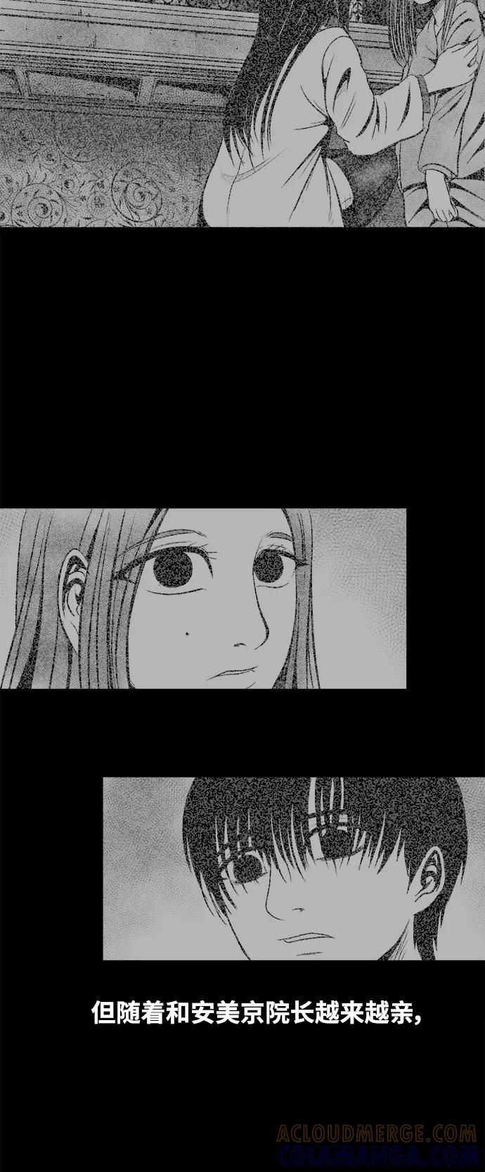 《掌心》第24话 第25页