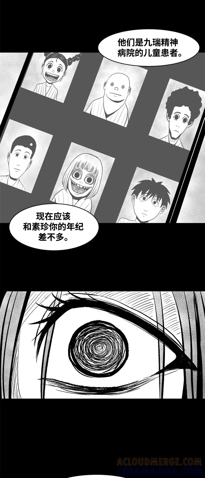 《掌心》第24话 第40页
