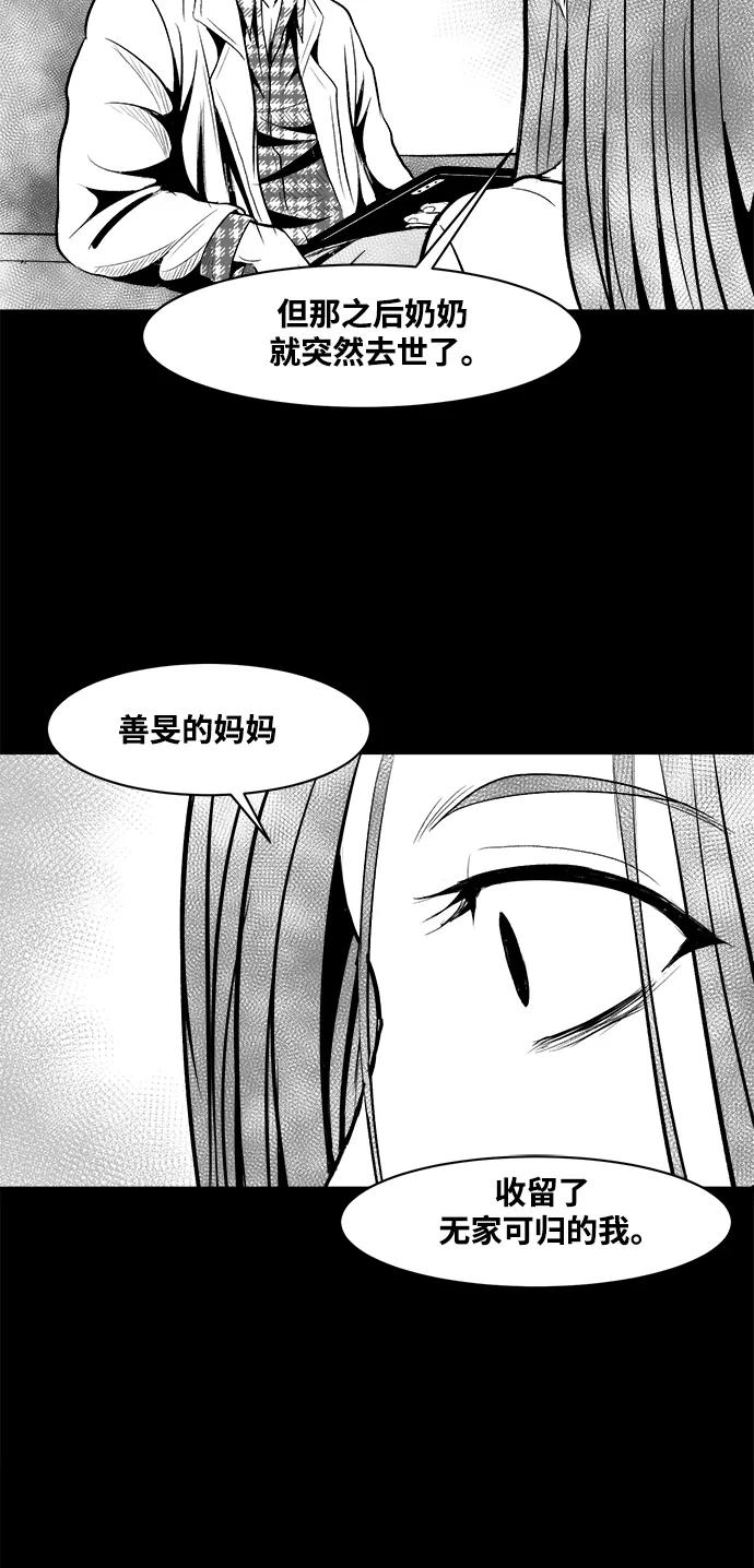 《掌心》第24话 第23页