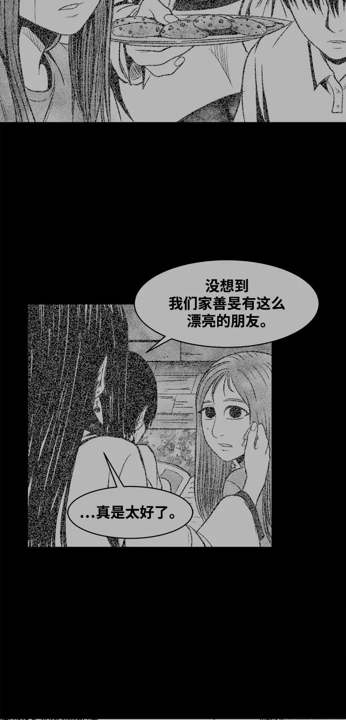 《掌心》第24话 第21页