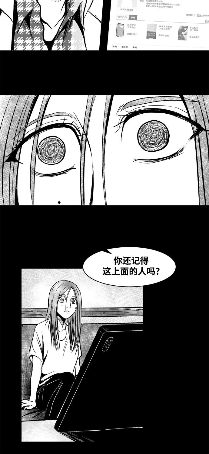 《掌心》第24话 第39页