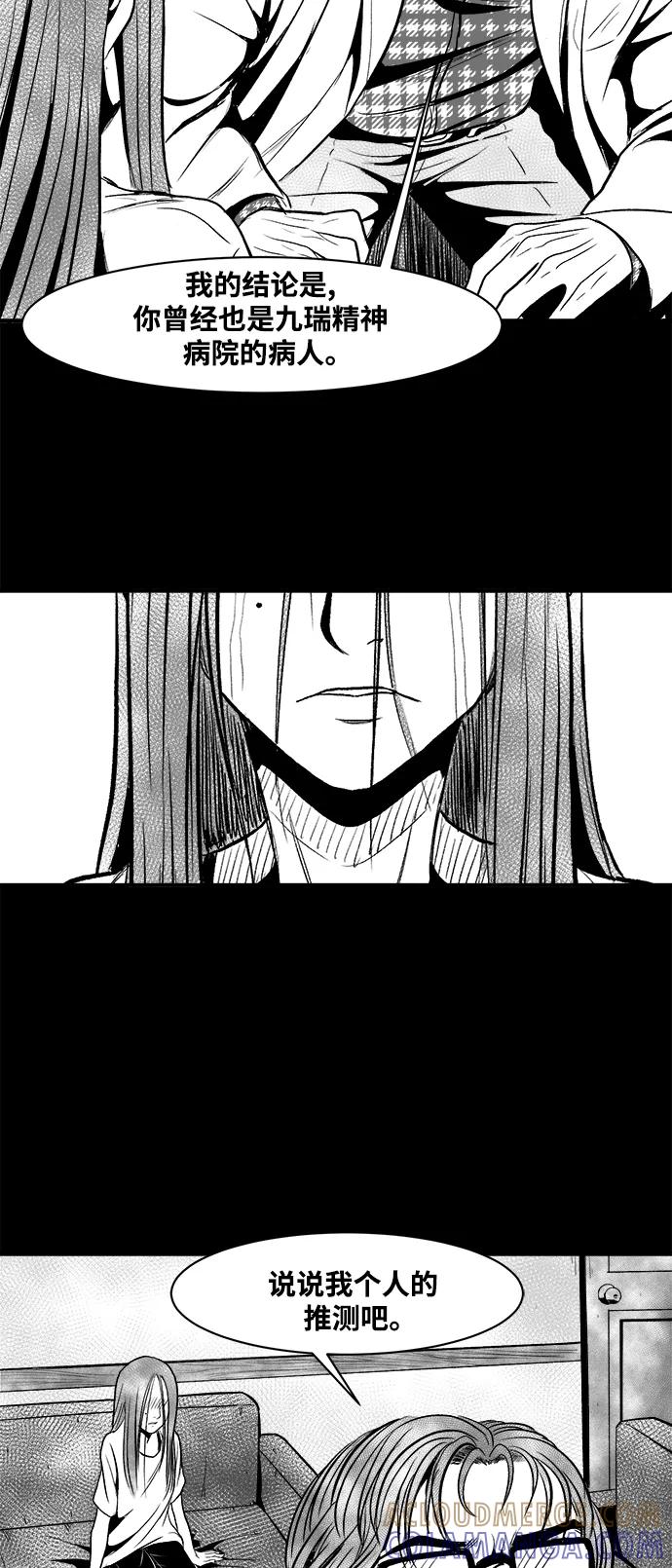 《掌心》第24话 第43页