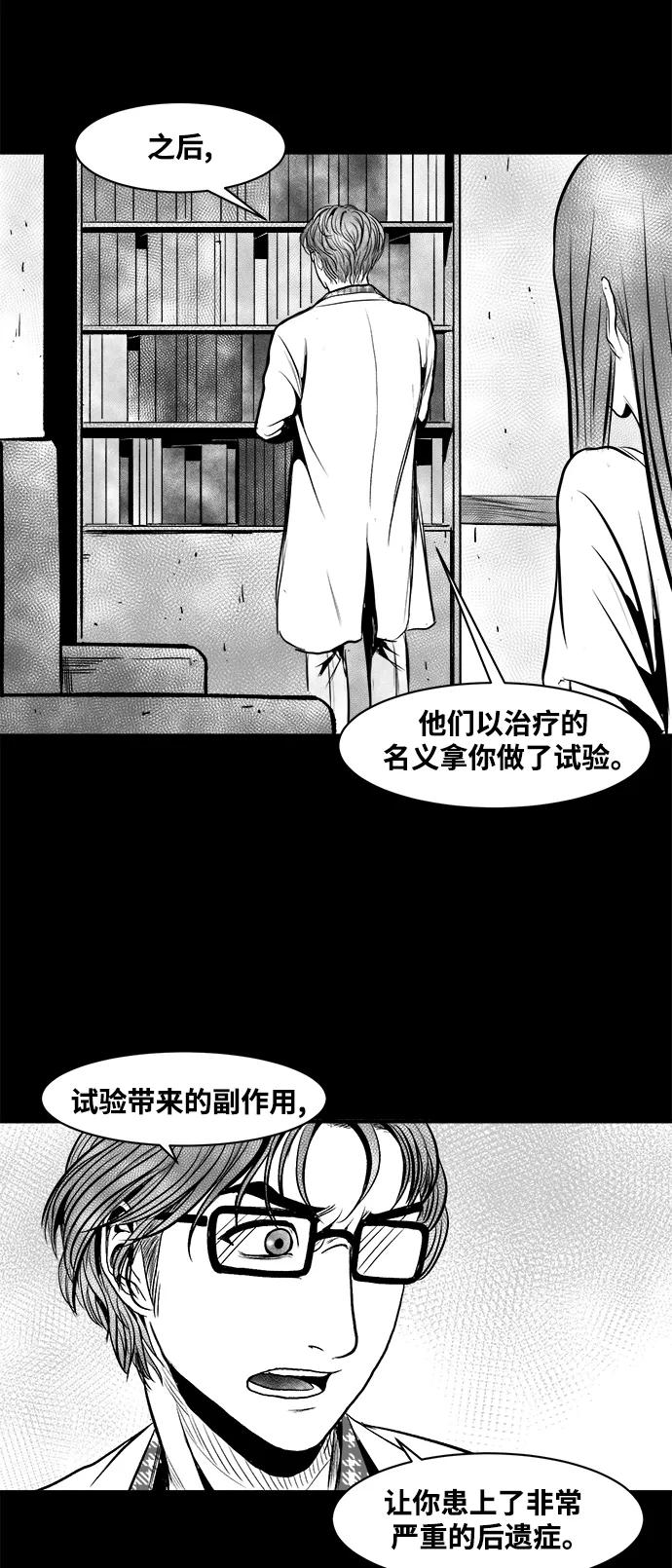 《掌心》第24话 第45页