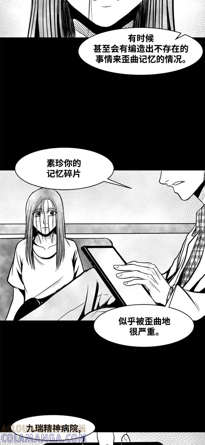 《掌心》第24话 第37页