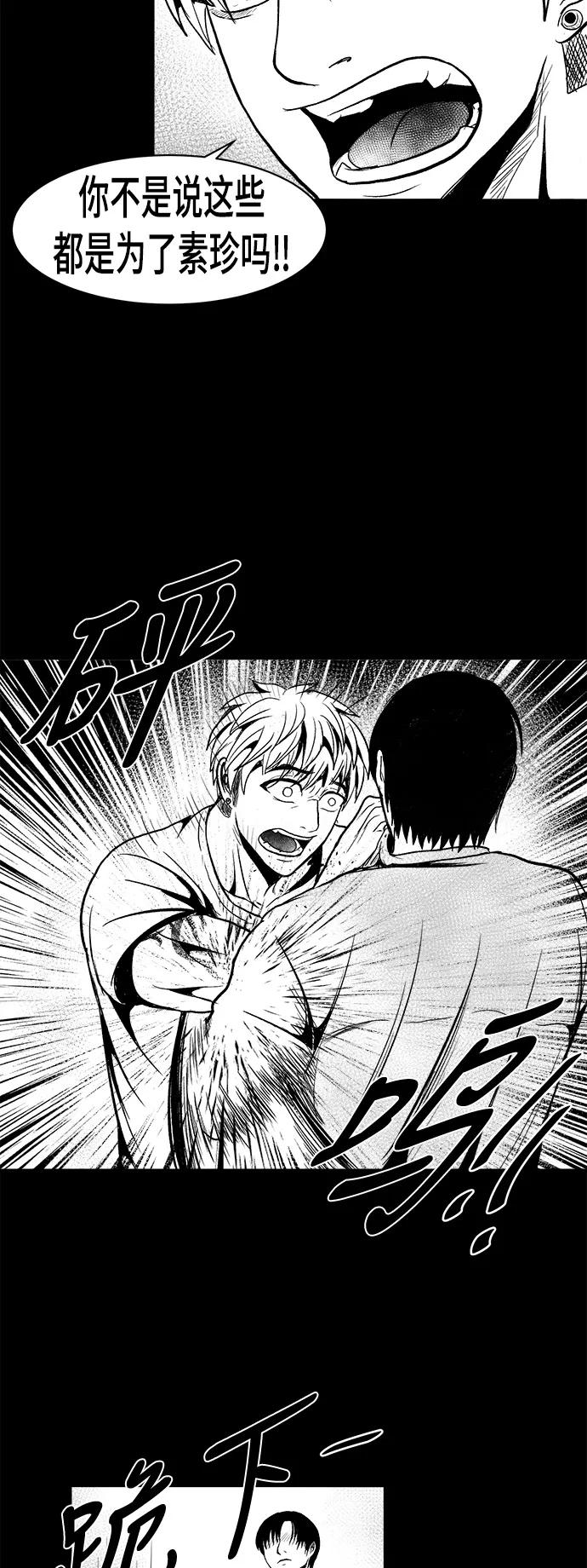 《掌心》第25话 第30页