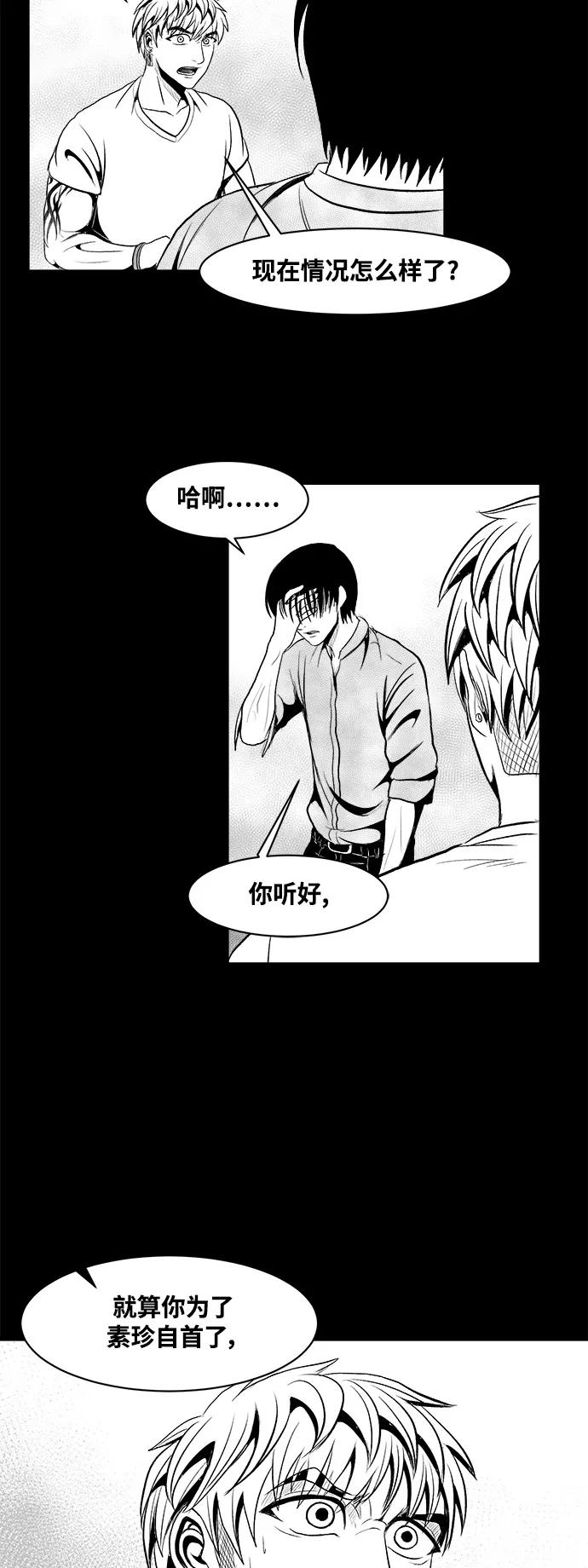 《掌心》第25话 第26页