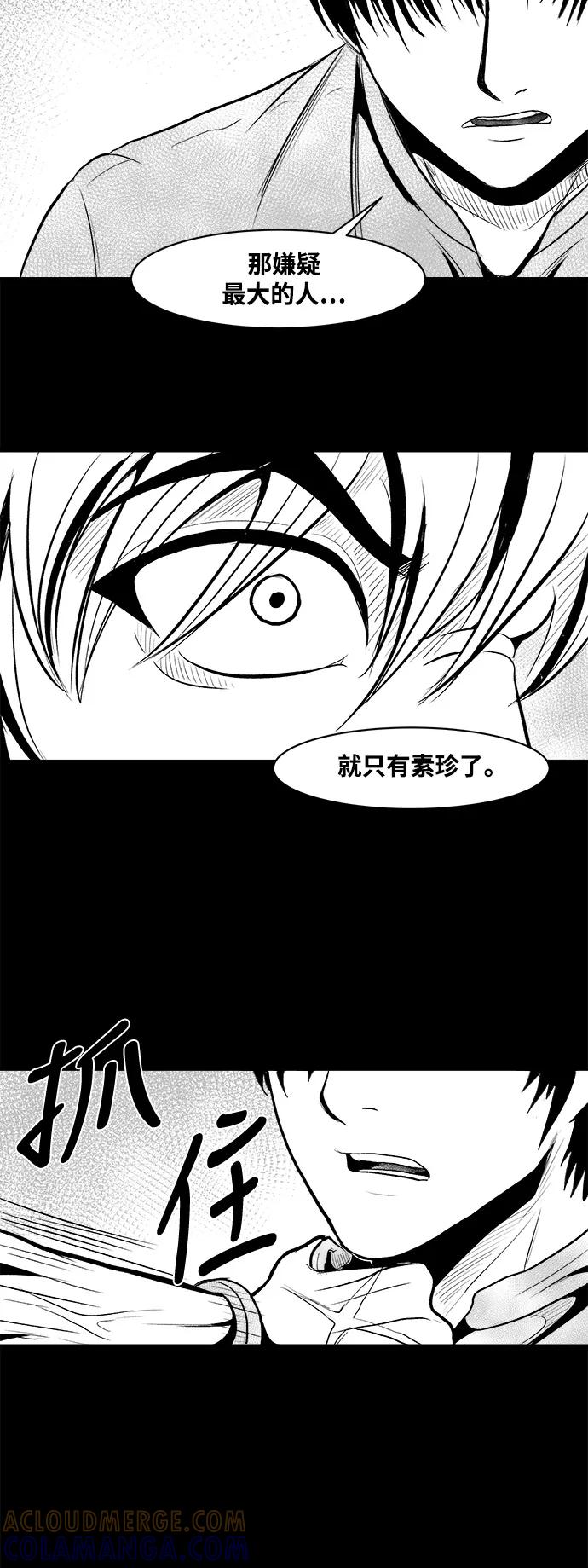 《掌心》第25话 第28页