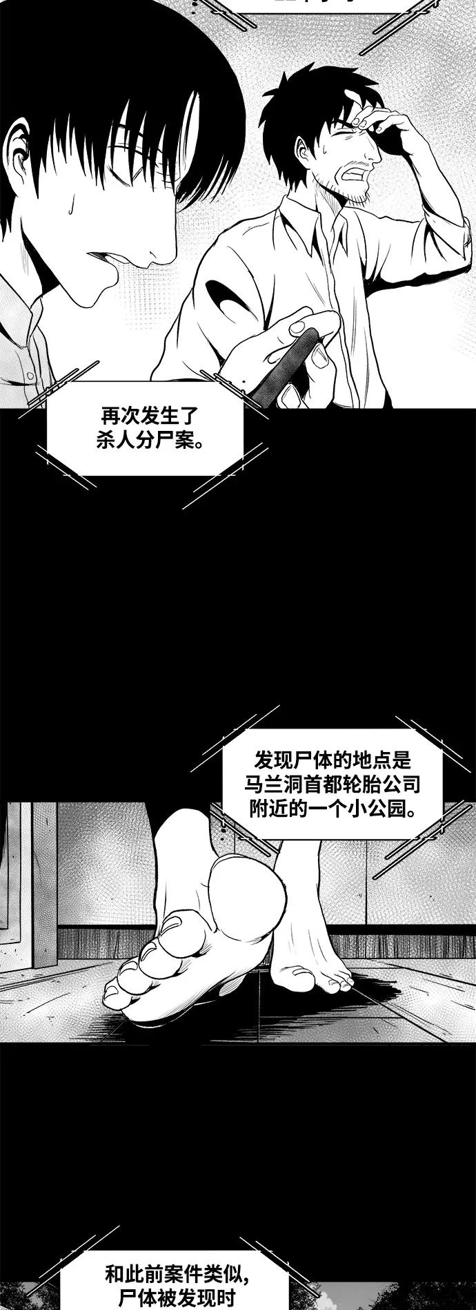 《掌心》第25话 第41页