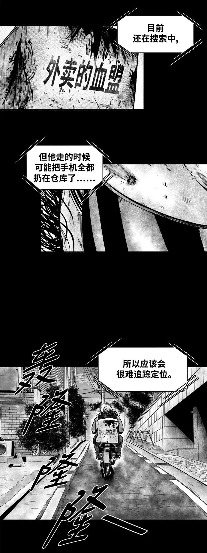 《掌心》第25话 第23页