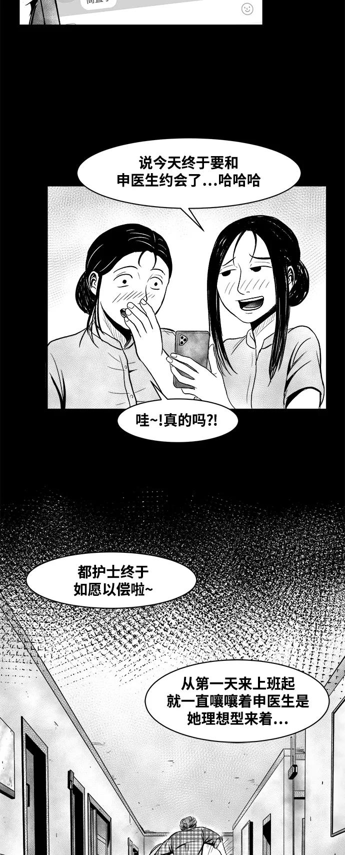 《掌心》第25话 第5页